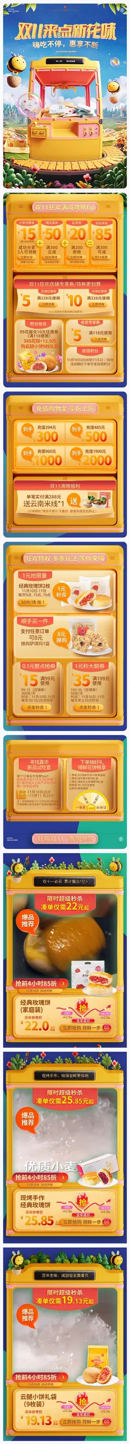 嘉华食品 美食 零食 双11预售 双十一来啦 手机端 M端活动首页设计