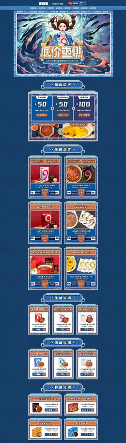 蜀九香 食品 零食 酒水 双11预售 双十一来啦 活动首页页面设计