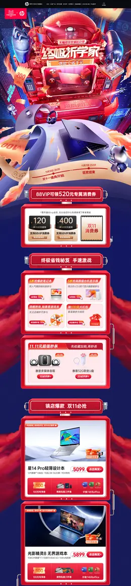 惠普中国 数码电器 电脑 笔记本 双11预售 双十一来啦 活动首页页面设计