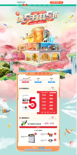 全友家居 家装建材 装修装饰 家具 双11预售 双十一来啦 活动首页页面设计