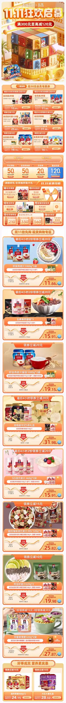 quaker桂格 食品 辅食 燕麦 双11预售 双十一来啦 手机端 M端活动首页设计
