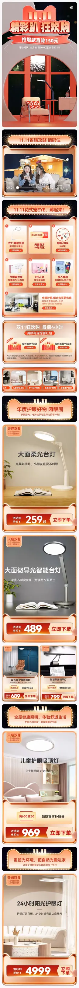 孩视宝 儿童家具 家装家具 双11预售 双十一来啦 手机端 M端活动首页设计