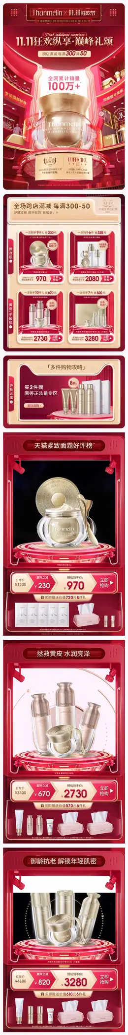 梵蜜琳 美妆 彩妆 化妆品 双11预售 双十一来啦 手机端 M端活动首页设计