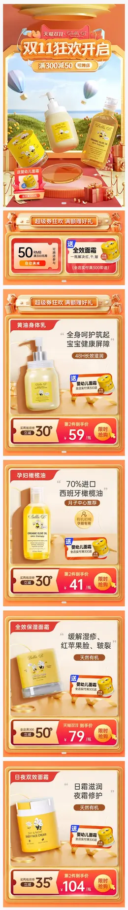BellaB母婴用品 孕妇用品 双11预售 双十一来啦 手机端 M端活动首页设计