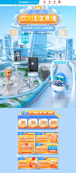 悍高五金 家装建材 装修装饰 双11预售 双十一来啦 活动首页页面设计