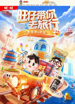 旺旺食品 零食 坚果 活动首页页面设计