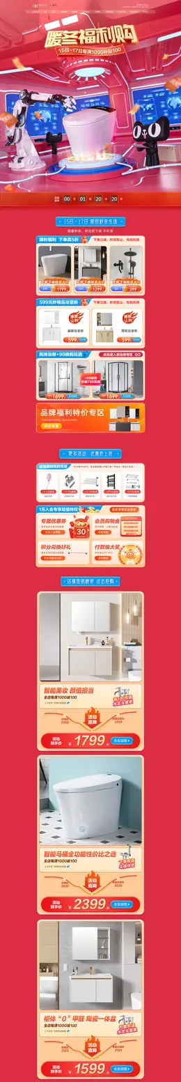 帝王洁具 家装建材 装修装饰 活动首页页面设计