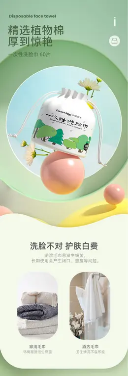 袋鼠医生一次性洗脸巾 详情页设计