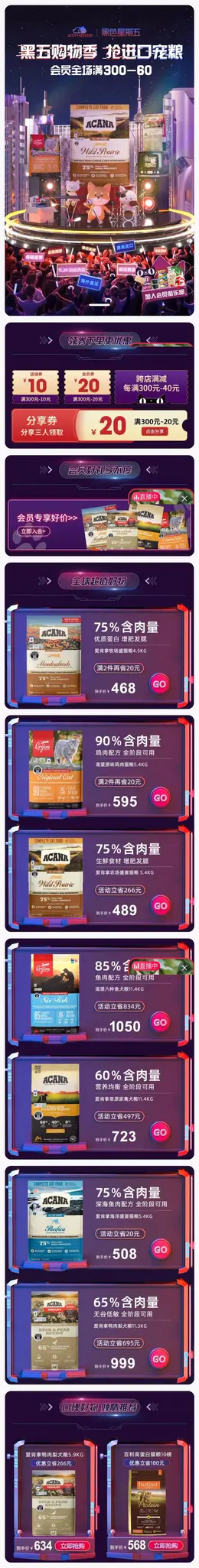 joyhood 进口猫粮 宠物食品 黑色星期五 黑五 手机端 M端活动首页设计