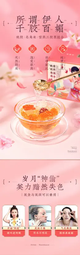 老金磨方桃胶皂角 详情页设计