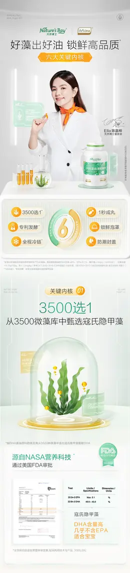 天然博士dha海藻油 保健品详情页设计