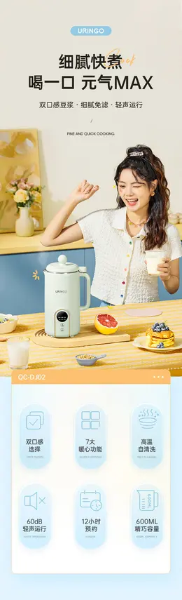 七彩叮当豆浆机 小家电详情页设计