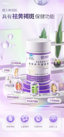 康恩贝葡萄籽芦荟胶囊 详情页设计