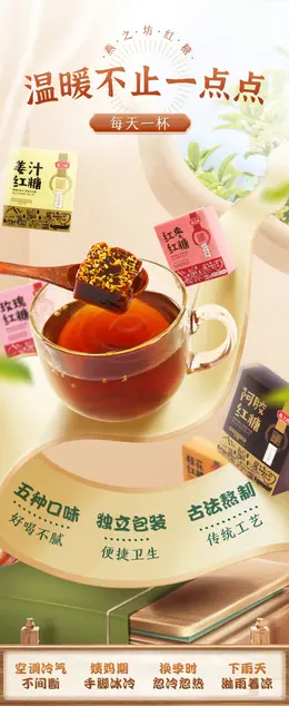 燕之坊纯手工甘蔗古法红糖 详情页设计