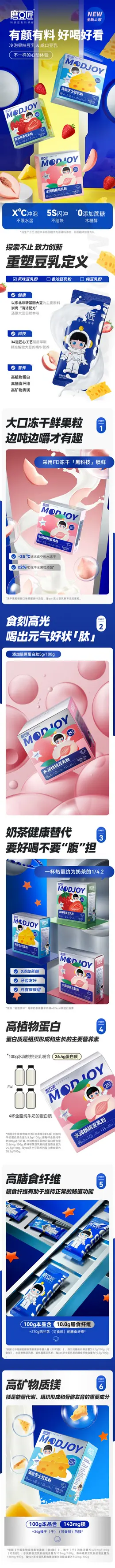 九阳豆浆磨豆匠果味豆乳 食品详情页设计