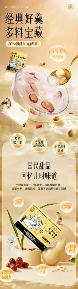 老金磨方冻干银耳羹 食品详情页设计