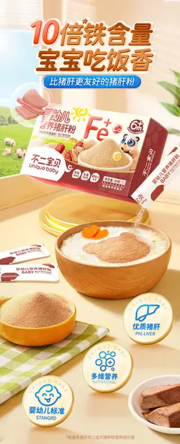 不二宝贝猪肝粉婴幼儿辅食 食品详情页设计