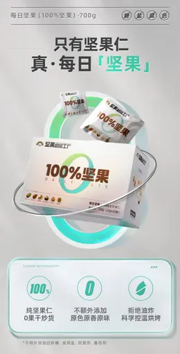 天虹牌每日坚果小银袋 食品详情页设计