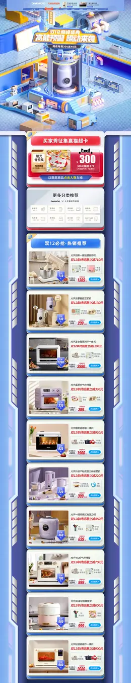 大宇泰拉 家电 3C数码 家用电器 双12 双十二 活动首页页面设计