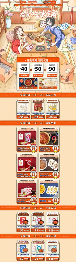 蜀九香 食品 零食 酒水 双12 双十二 活动首页页面设计