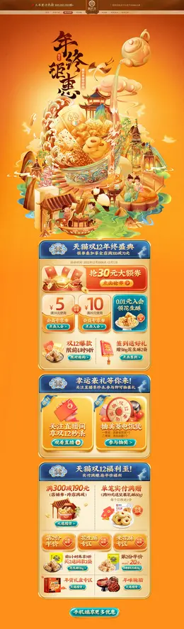 黄老五食品 零食 酒水 双12 双十二 活动首页页面设计