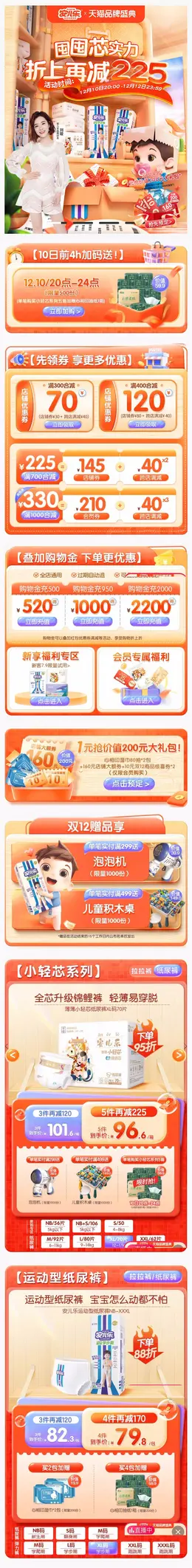 安儿乐母婴用品 纸尿裤 尿不湿 双12 双十二 手机端 M端活动首页设计