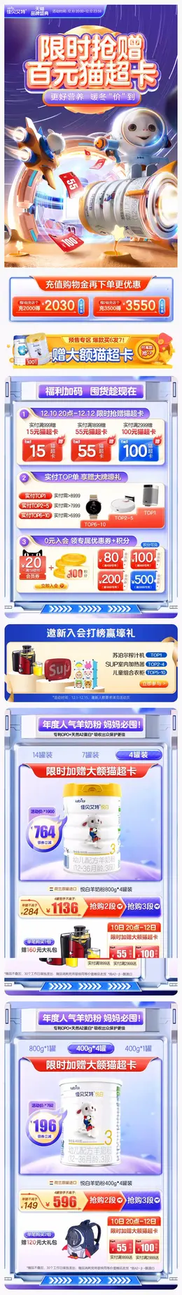 kabrita佳贝艾特 母婴用品 奶粉 辅食 双12 双十二 手机端 M端活动首页设计