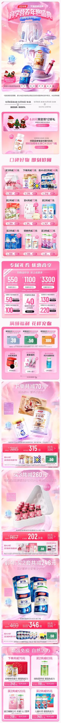 汤臣倍健 营养保健食品 滋补膳食 医药 双12 双十二 手机端 M端活动首页设计