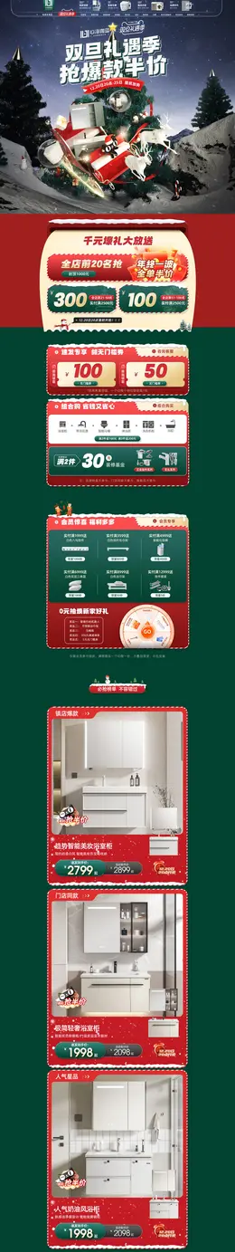 心海伽蓝 家装建材 装修装饰 家具 双旦礼遇季 圣诞节 活动首页页面设计