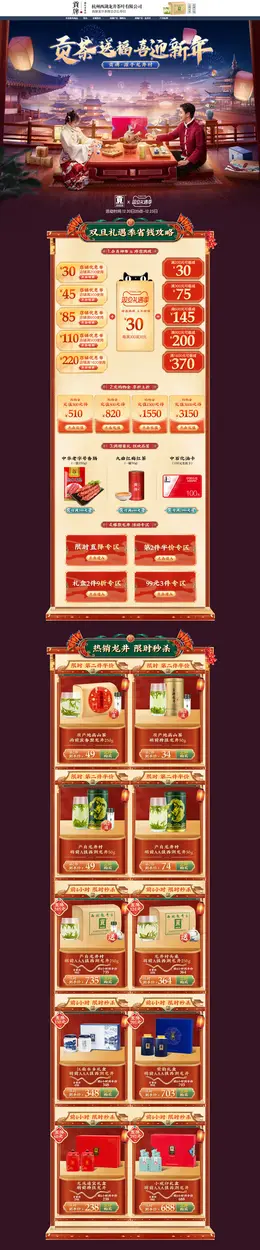 贡牌茶叶 食品 零食 新年 年货节 活动首页页面设计