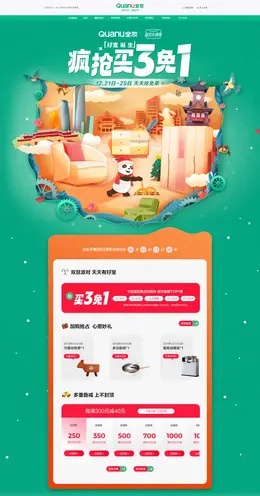 全友家居 家装建材 装修装饰 家具 双旦礼遇季 圣诞节 活动首页页面设计