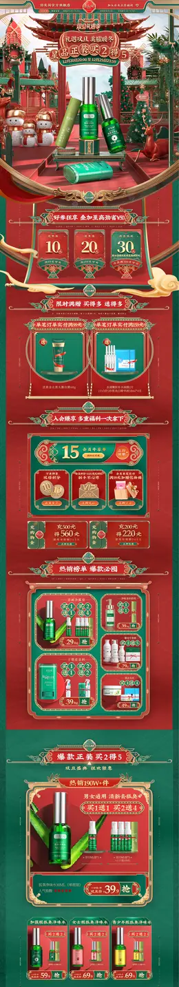 shvyog舒友阁 美妆 彩妆 化妆品 双旦礼遇季 圣诞节 活动首页页面设计