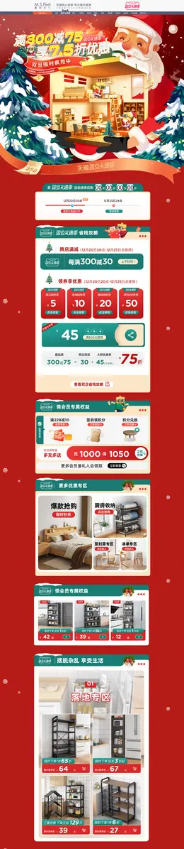 蔓斯菲尔 家装建材 装修 家具 双旦礼遇季 圣诞节 活动首页页面设计