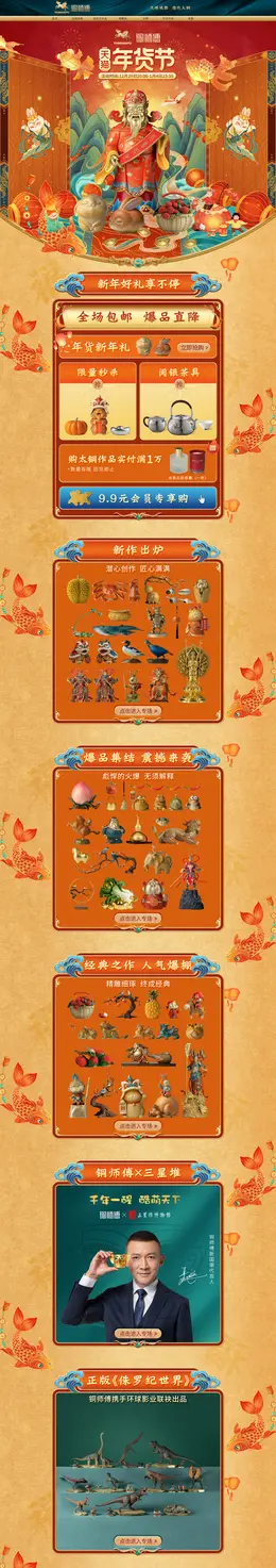 铜师傅 家装装饰画 艺术品 新年 年货节 活动首页页面设计