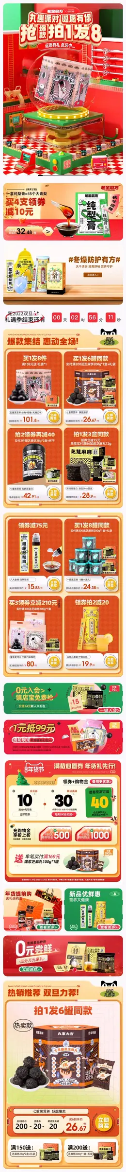 老金磨方 食品 零食 双旦礼遇季 圣诞节 手机端 M端活动首页设计