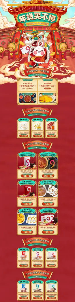 蜀九香 食品 零食 酒水 新年 年货节 活动首页页面设计
