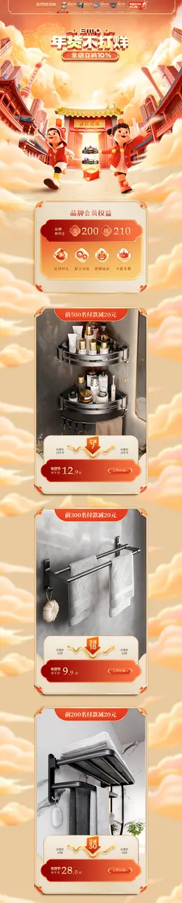 尔沫 家居 装修建材 家装 新年 年货节 活动首页页面设计