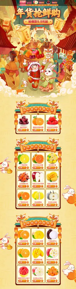 甘福园 食品 零食 水果 新年 年货节 活动首页页面设计