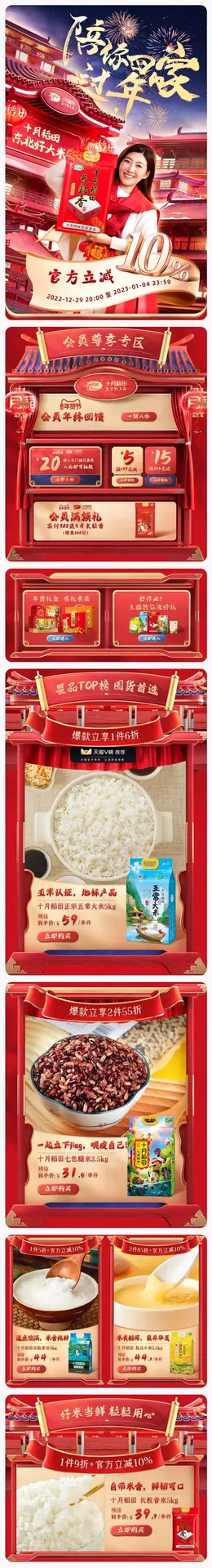 十月稻田 食品 粮油 新年 年货节 手机端 M端活动首页设计