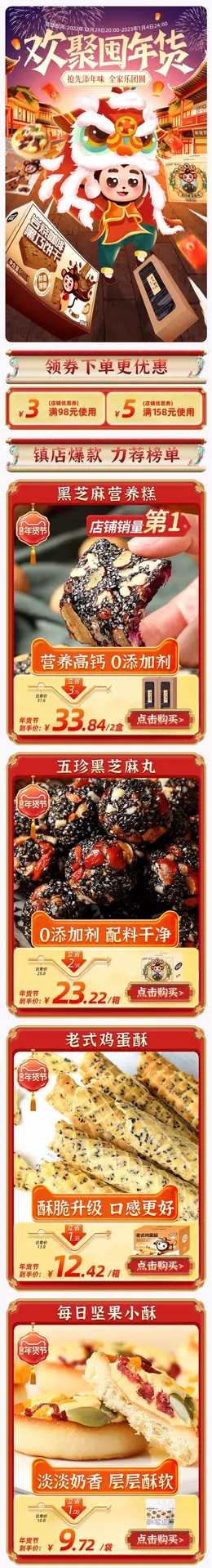 江大侠食品 零食 美食 新年 年货节 手机端 M端活动首页设计