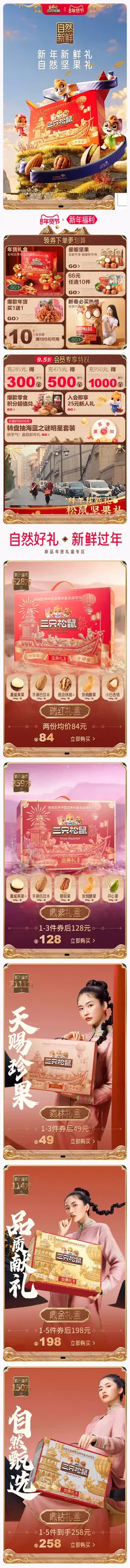三只松鼠 食品 零食 休闲食品 新年 年货节 手机端 M端活动首页设计
