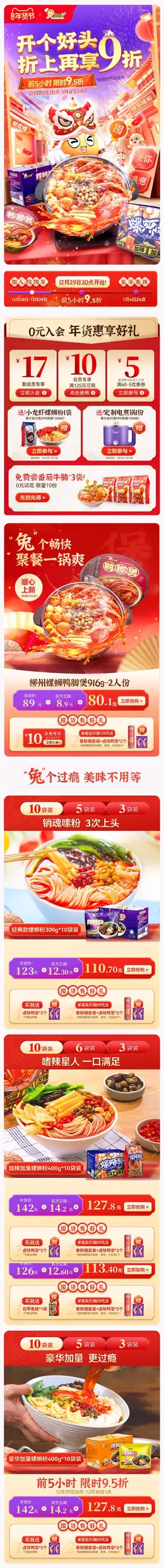 好欢螺 食品 零食 新年 年货节 手机端 M端活动首页设计