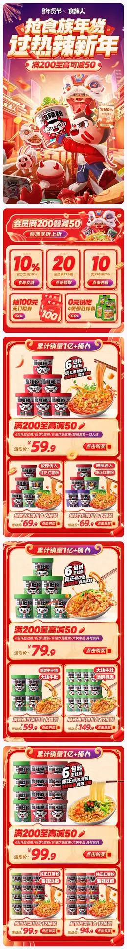 食族人 食品 零食 新年 年货节 手机端 M端活动首页设计