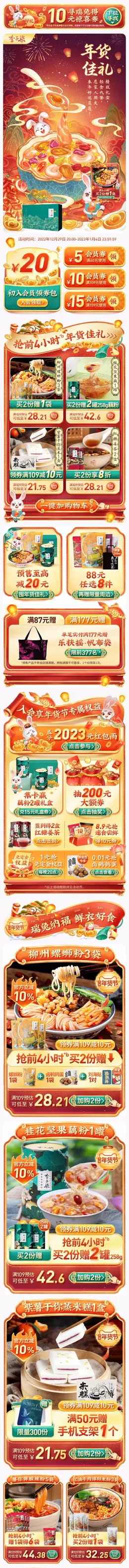 李子柒 食品 零食 酒水 新年 年货节 手机端 M端活动首页设计