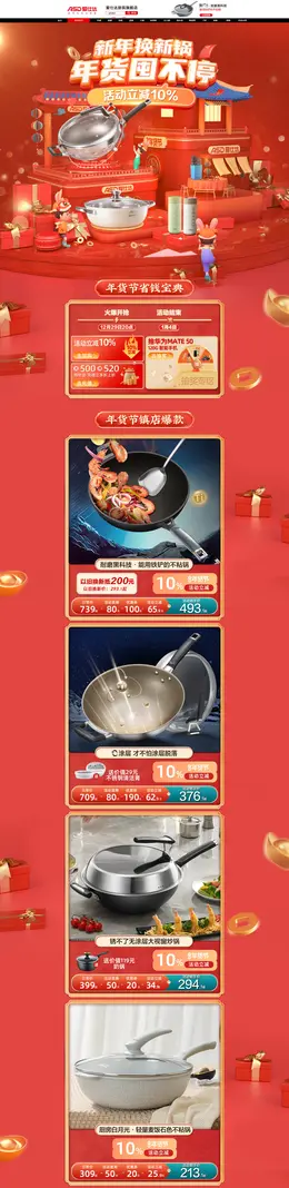 爱仕达厨具 家居用品 日用百货 新年 年货节 活动首页页面设计
