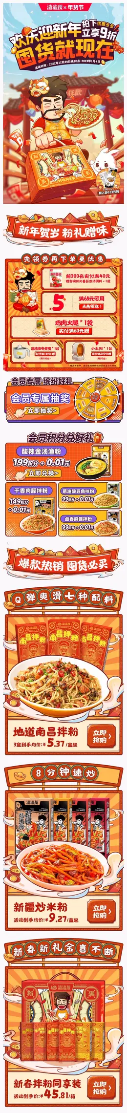 渣渣灰食品 美食 新年 年货节 手机端 M端活动首页设计