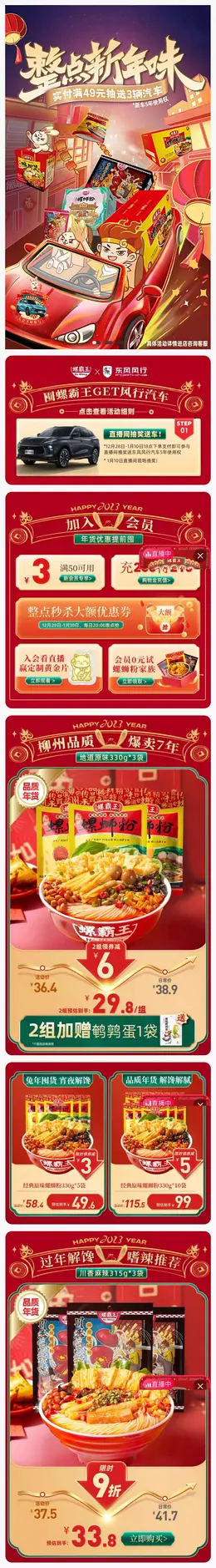 螺霸王食品 零食 新年 年货节 手机端 M端活动首页设计