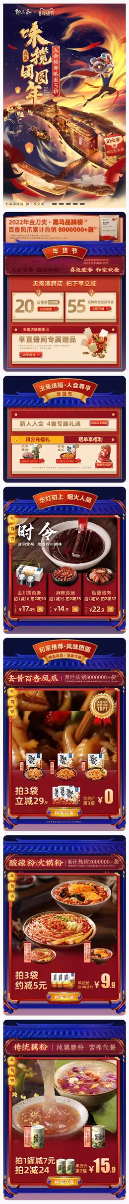 邹三和 食品 零食 新年 年货节 手机端 M端活动首页设计
