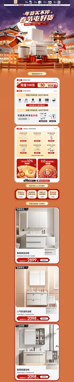 心海伽蓝 家装建材 装修装饰 家具 新年 年货节 活动首页页面设计