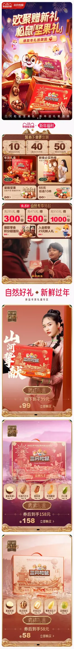 三只松鼠 食品 零食 休闲食品 新年 年货节 手机端 M端活动首页设计
